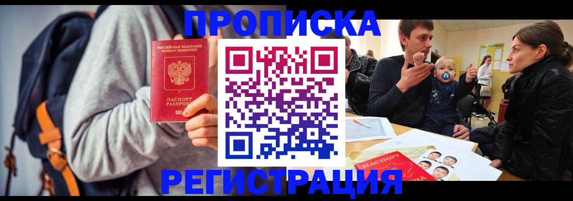 прописка гарантия в Коркино